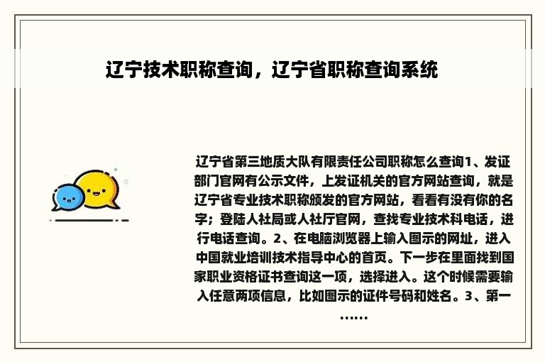 辽宁技术职称查询，辽宁省职称查询系统