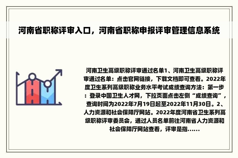河南省职称评审入口，河南省职称申报评审管理信息系统