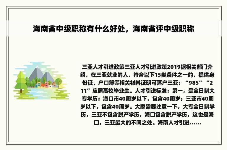 海南省中级职称有什么好处，海南省评中级职称