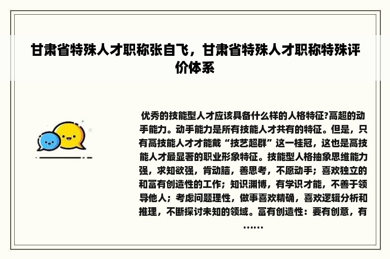 甘肃省特殊人才职称张自飞，甘肃省特殊人才职称特殊评价体系