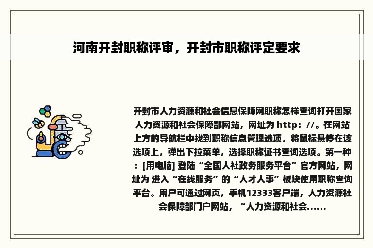 河南开封职称评审，开封市职称评定要求