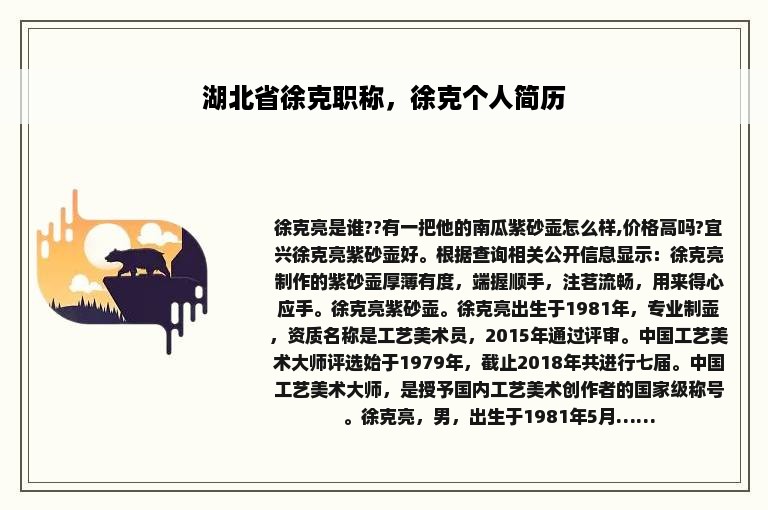 湖北省徐克职称，徐克个人简历
