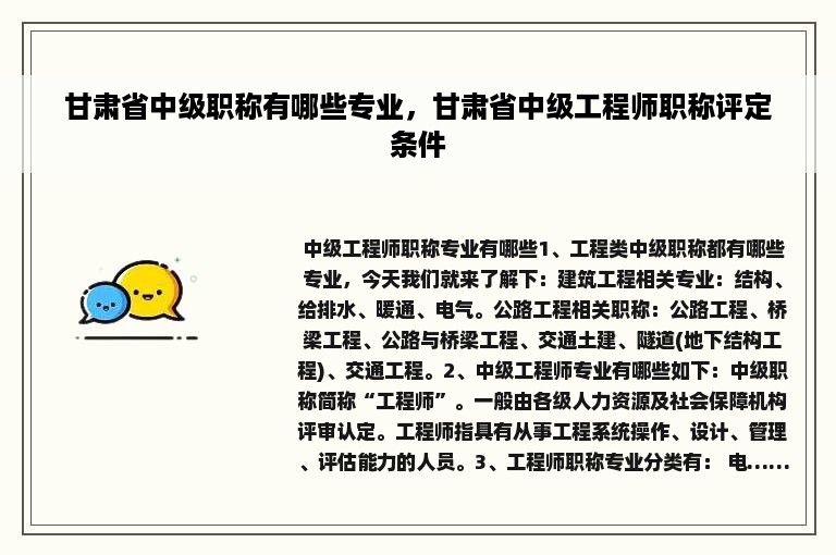 甘肃省中级职称有哪些专业，甘肃省中级工程师职称评定条件