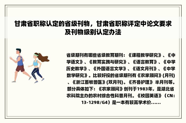 甘肃省职称认定的省级刊物，甘肃省职称评定中论文要求及刊物级别认定办法