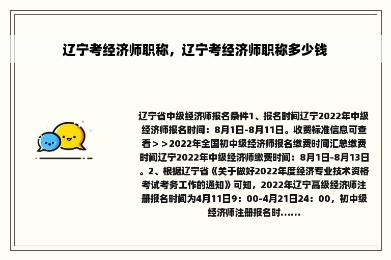 辽宁考经济师职称，辽宁考经济师职称多少钱