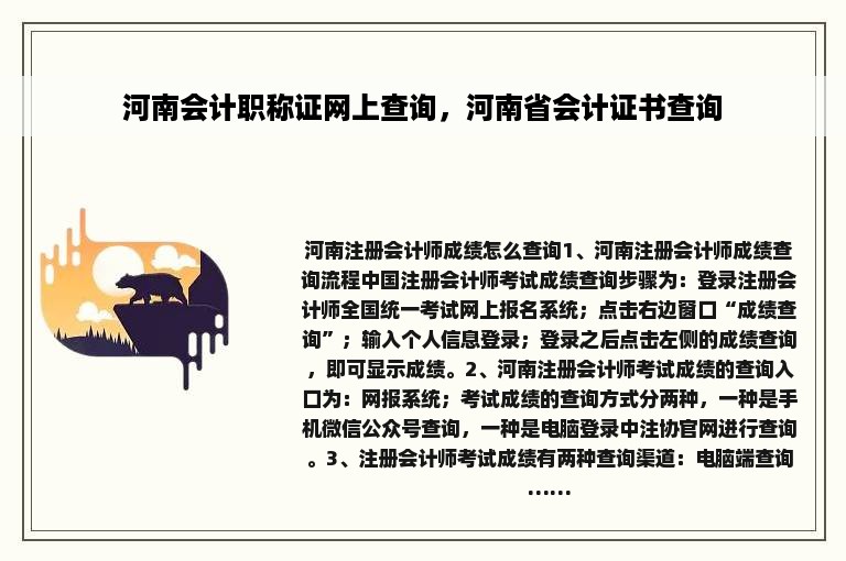 河南会计职称证网上查询，河南省会计证书查询