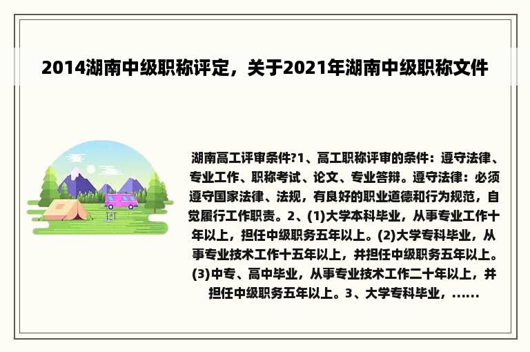 2014湖南中级职称评定，关于2021年湖南中级职称文件
