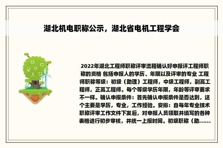 湖北机电职称公示，湖北省电机工程学会
