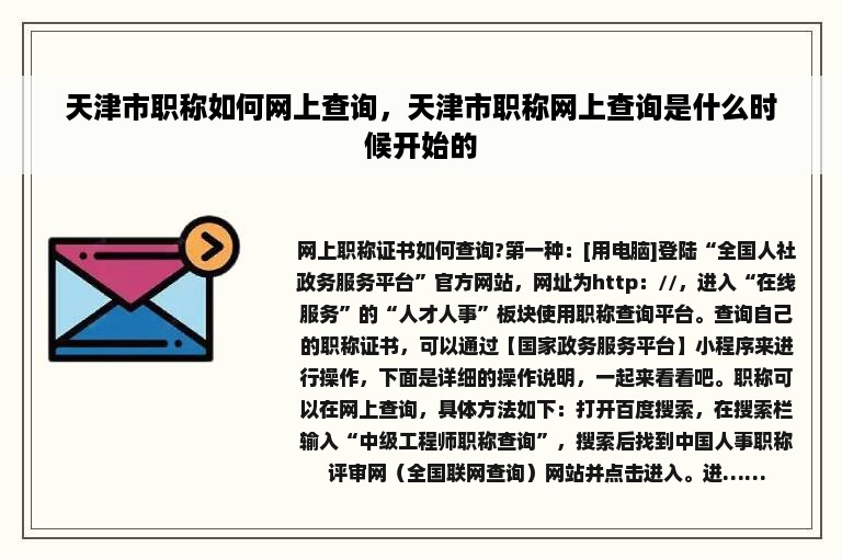 天津市职称如何网上查询，天津市职称网上查询是什么时候开始的