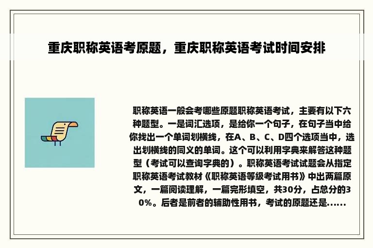 重庆职称英语考原题，重庆职称英语考试时间安排