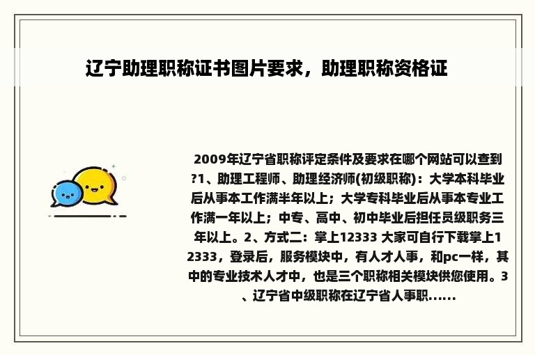 辽宁助理职称证书图片要求，助理职称资格证