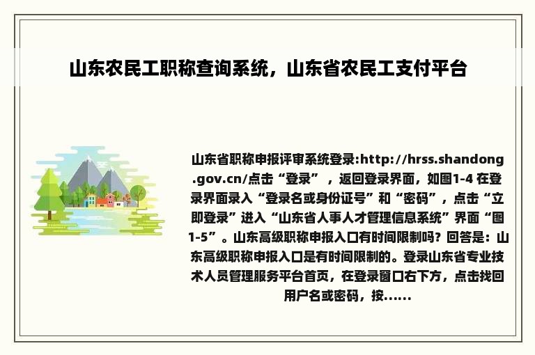 山东农民工职称查询系统，山东省农民工支付平台
