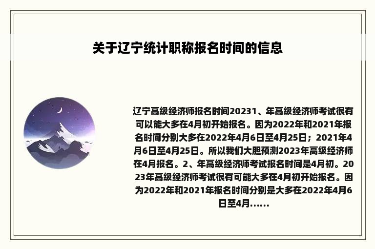 关于辽宁统计职称报名时间的信息