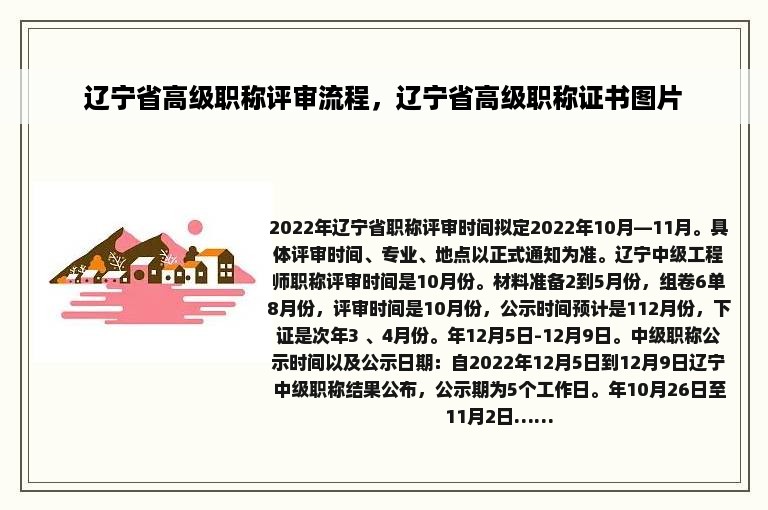 辽宁省高级职称评审流程，辽宁省高级职称证书图片