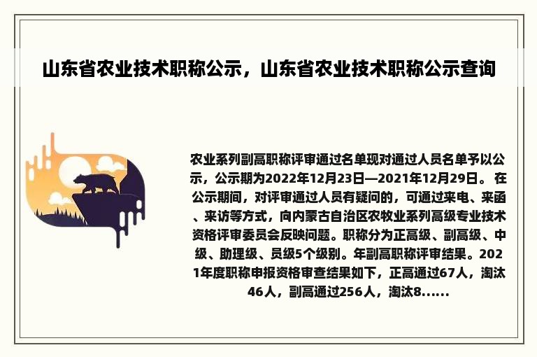 山东省农业技术职称公示，山东省农业技术职称公示查询