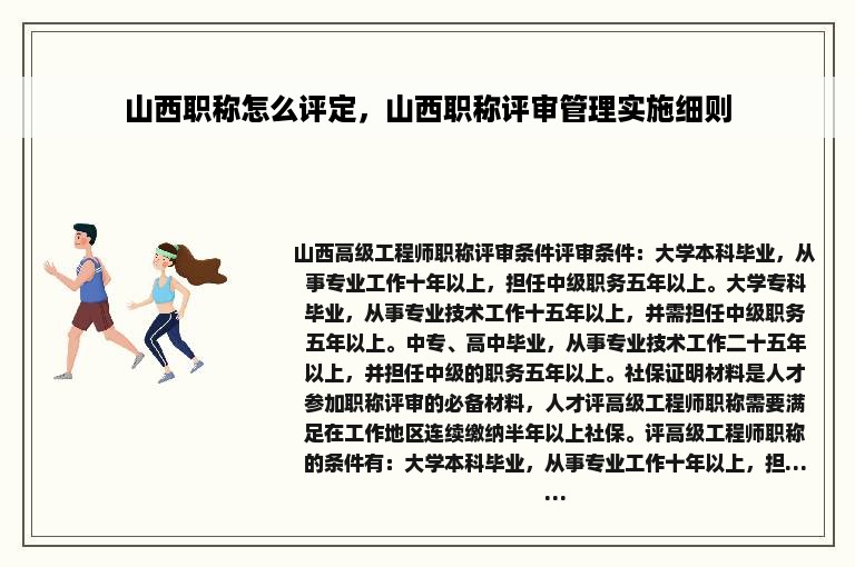 山西职称怎么评定，山西职称评审管理实施细则