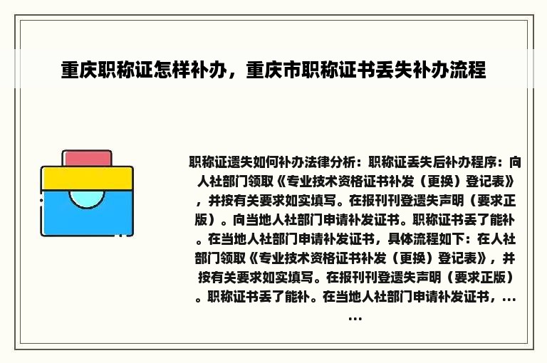 重庆职称证怎样补办，重庆市职称证书丢失补办流程