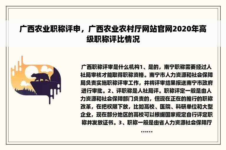 广西农业职称评申，广西农业农村厅网站官网2020年高级职称评比情况