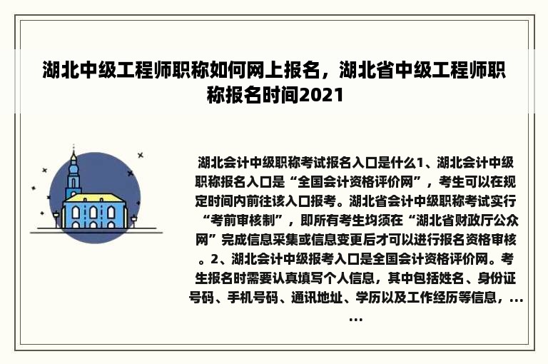 湖北中级工程师职称如何网上报名，湖北省中级工程师职称报名时间2021