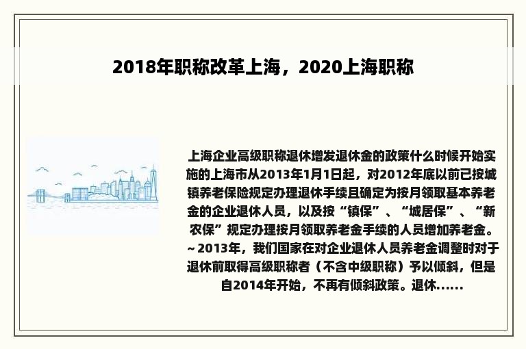 2018年职称改革上海，2020上海职称