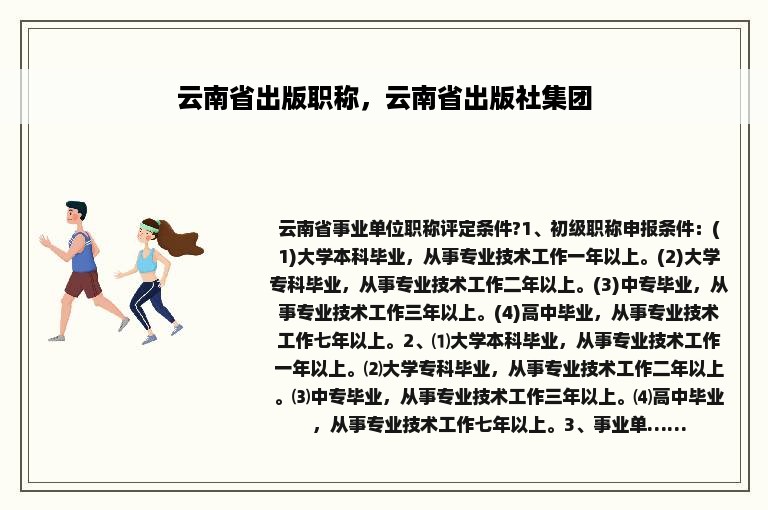 云南省出版职称，云南省出版社集团