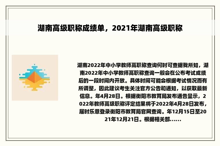 湖南高级职称成绩单，2021年湖南高级职称