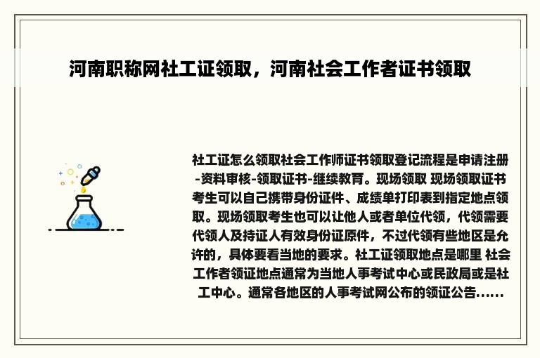 河南职称网社工证领取，河南社会工作者证书领取