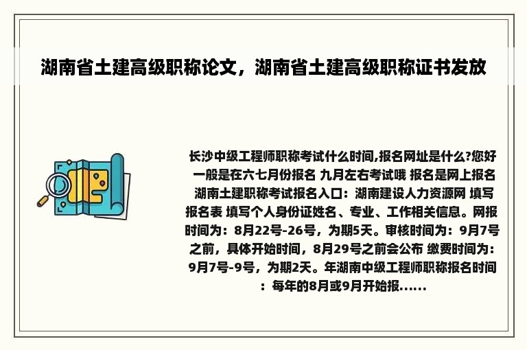 湖南省土建高级职称论文，湖南省土建高级职称证书发放