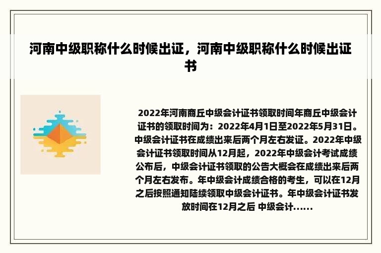 河南中级职称什么时候出证，河南中级职称什么时候出证书