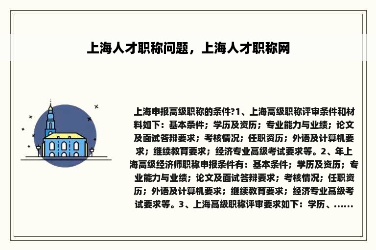 上海人才职称问题，上海人才职称网