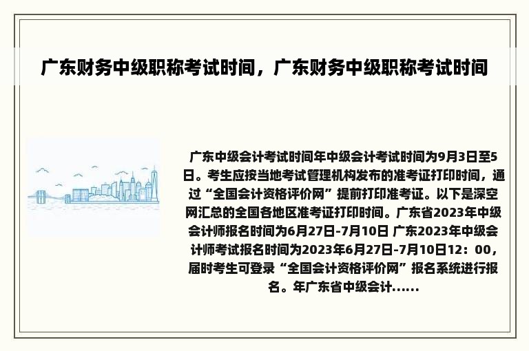 广东财务中级职称考试时间，广东财务中级职称考试时间