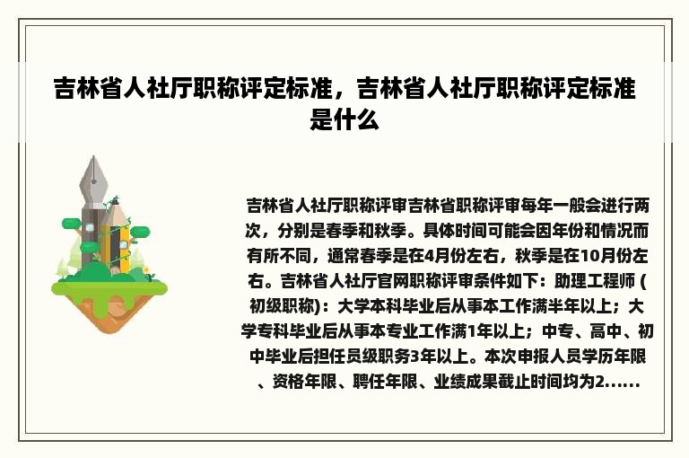吉林省人社厅职称评定标准，吉林省人社厅职称评定标准是什么