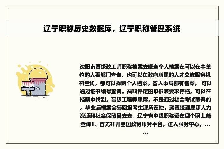 辽宁职称历史数据库，辽宁职称管理系统