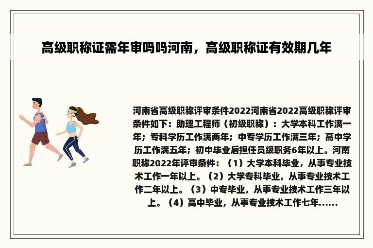 高级职称证需年审吗吗河南，高级职称证有效期几年