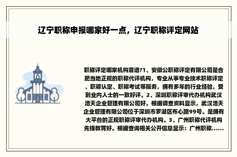辽宁职称申报哪家好一点，辽宁职称评定网站