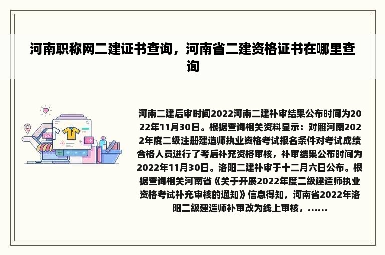 河南职称网二建证书查询，河南省二建资格证书在哪里查询
