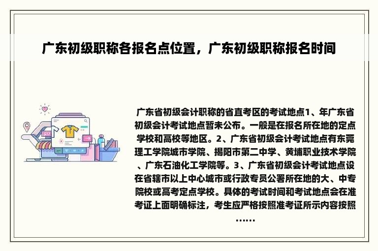 广东初级职称各报名点位置，广东初级职称报名时间