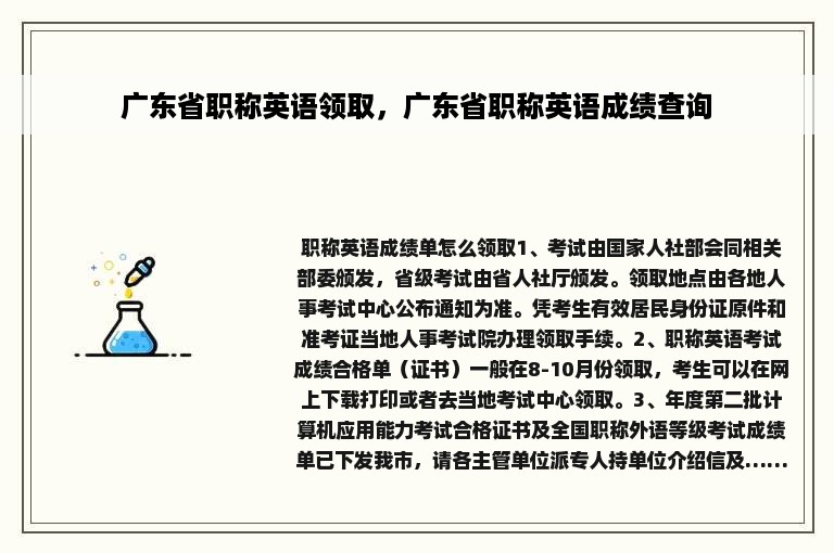 广东省职称英语领取，广东省职称英语成绩查询