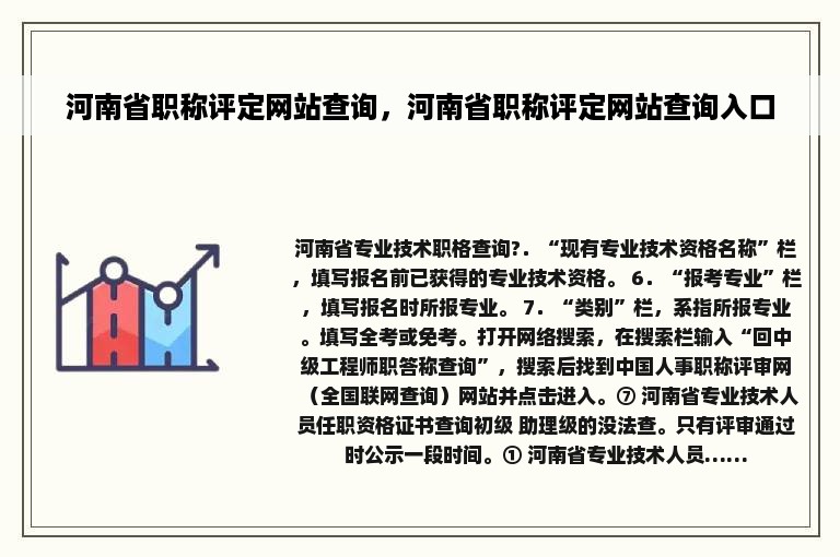 河南省职称评定网站查询，河南省职称评定网站查询入口