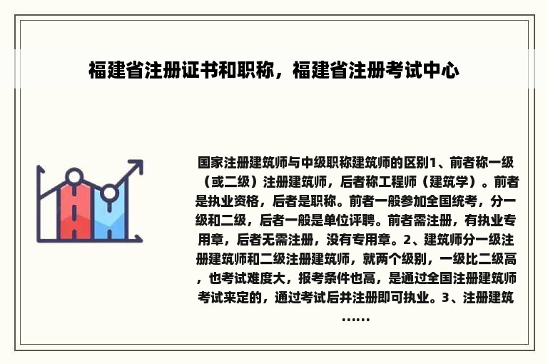 福建省注册证书和职称，福建省注册考试中心