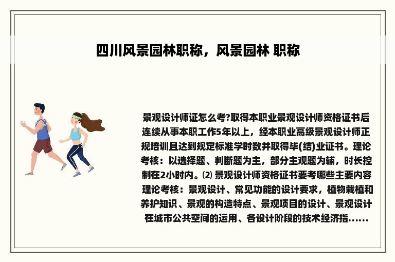 四川风景园林职称，风景园林 职称