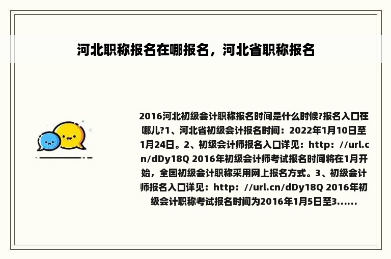 河北职称报名在哪报名，河北省职称报名