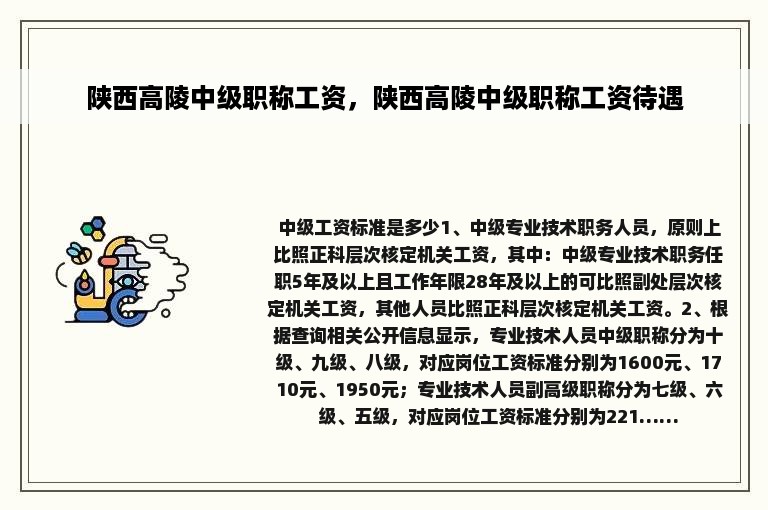 陕西高陵中级职称工资，陕西高陵中级职称工资待遇