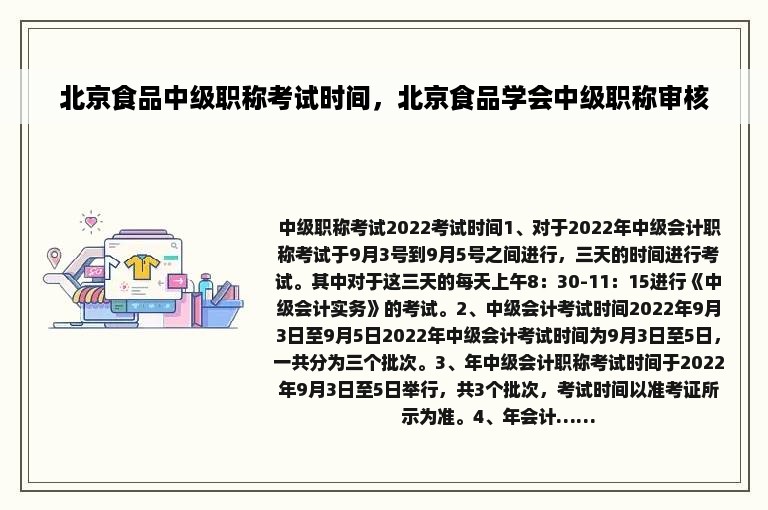北京食品中级职称考试时间，北京食品学会中级职称审核