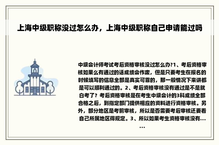 上海中级职称没过怎么办，上海中级职称自己申请能过吗