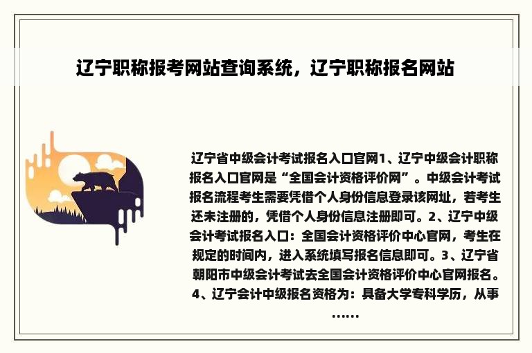 辽宁职称报考网站查询系统，辽宁职称报名网站