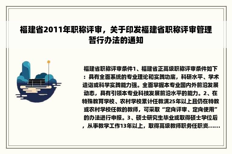 福建省2011年职称评审，关于印发福建省职称评审管理暂行办法的通知
