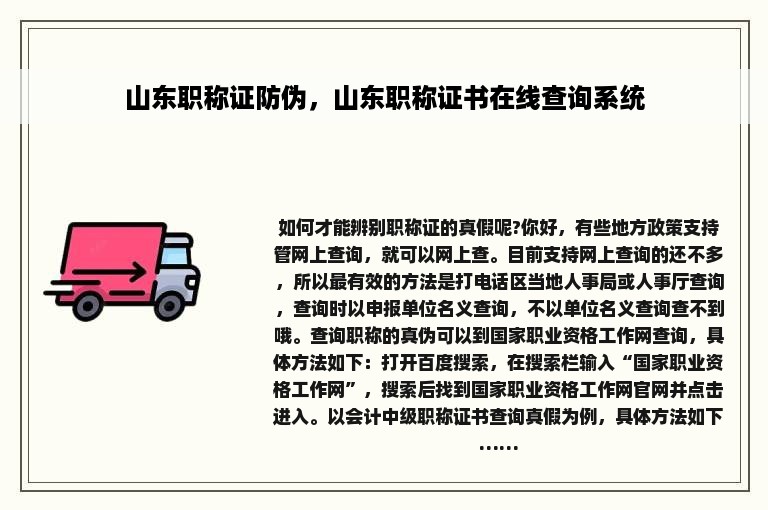 山东职称证防伪，山东职称证书在线查询系统