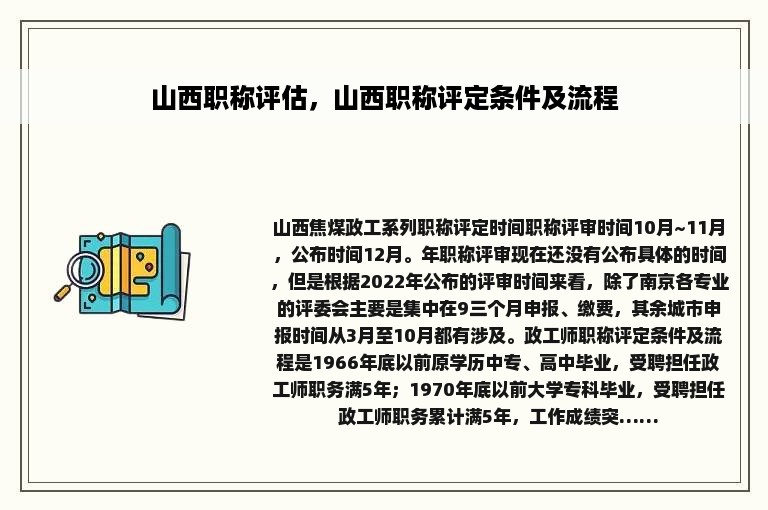 山西职称评估，山西职称评定条件及流程