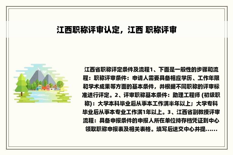 江西职称评审认定，江西 职称评审